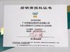 CINA Guangzhou Chuangyu Industrial And Trade Co., Ltd. Sertifikasi